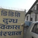 लैनचौरस्थित डिडिसीको केन्द्रीय कार्यालयमा सिआइबीको छापा, ५ कर्मचारीको मोबाइल र कागजात नियन्त्रणमा