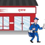 स्मार्ट बन्दै हुलाक सेवा: राहदानीदेखि सवारी चालक अनुमतिपत्र र सिमकार्डसम्म नागरिकको घरघरमा पुग्दै
